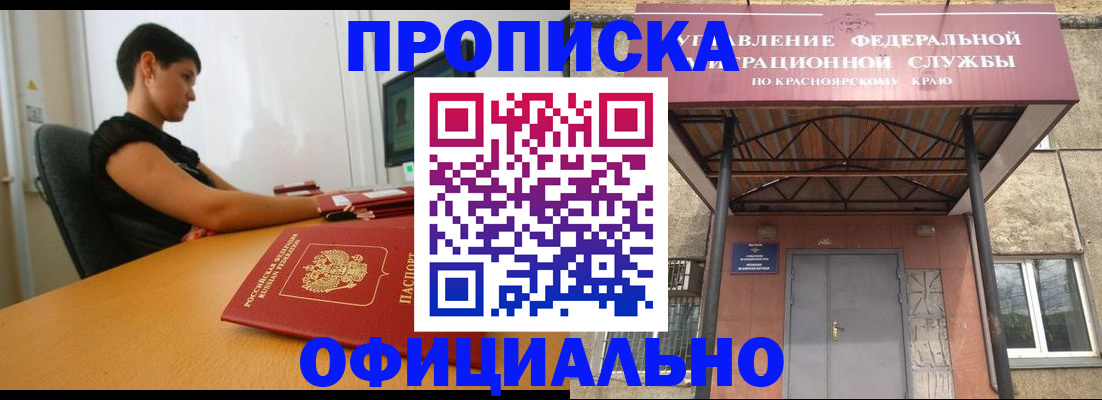 прописка для школы в Севастополе