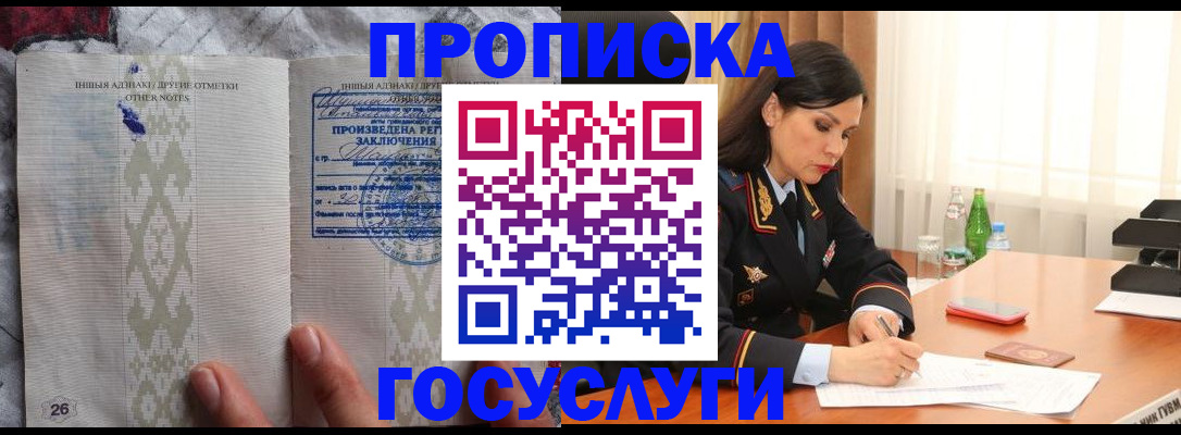 где прописаться в Севастополе