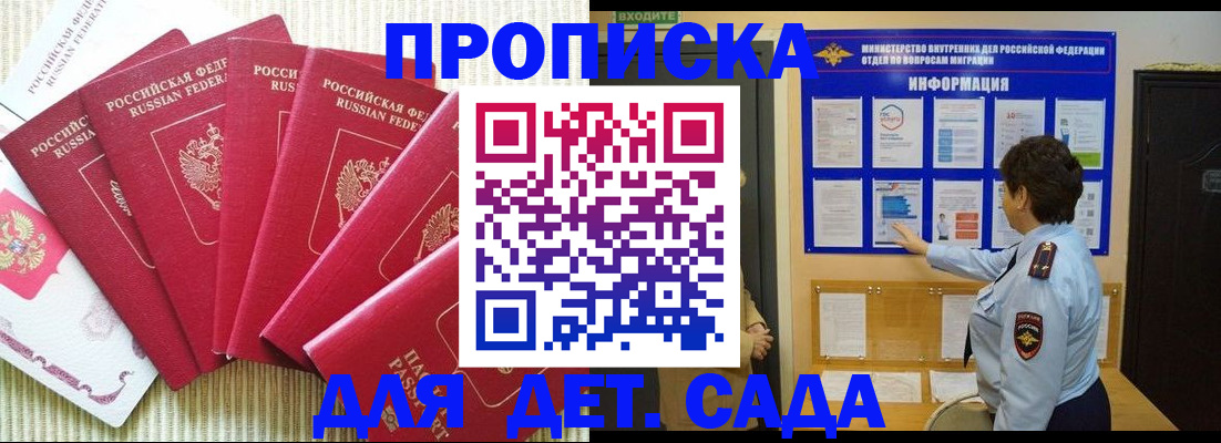 прописка в Севастополе