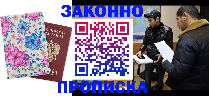 где прописаться в Севастополе