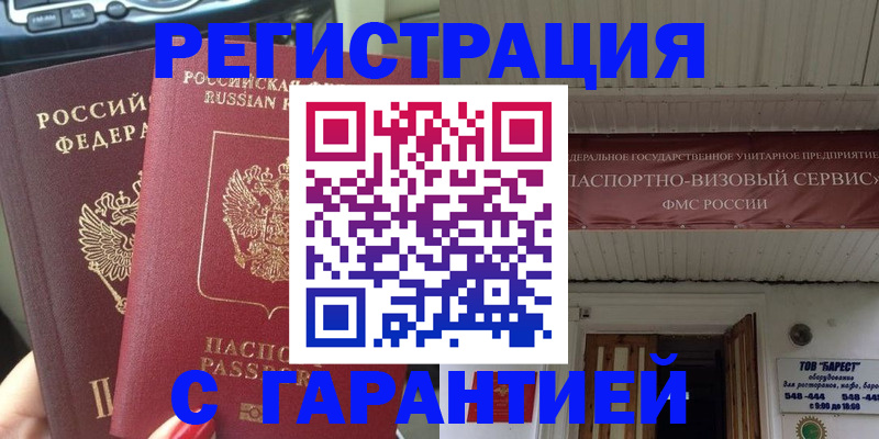 временная регистрация для всех в Севастополе