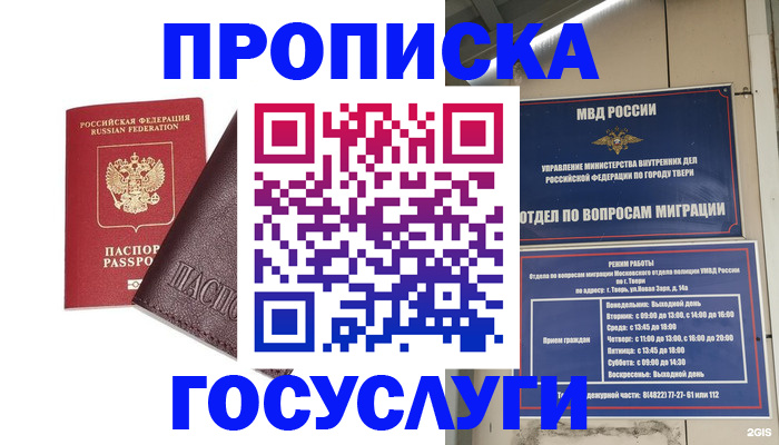 временная регистрация госуслуги в Севастополе