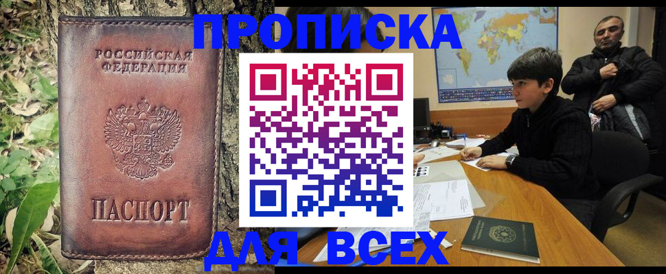 найти адрес прописки в Севастополе