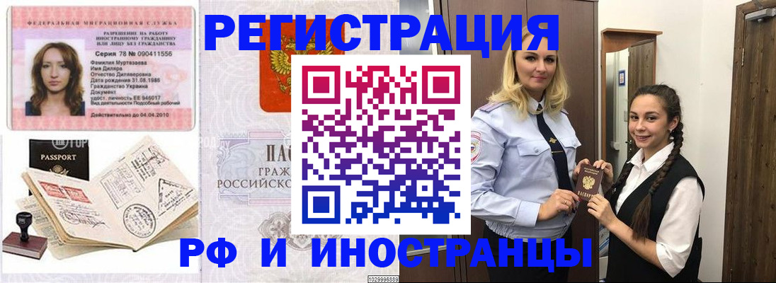 временная регистрация надежно в Севастополе