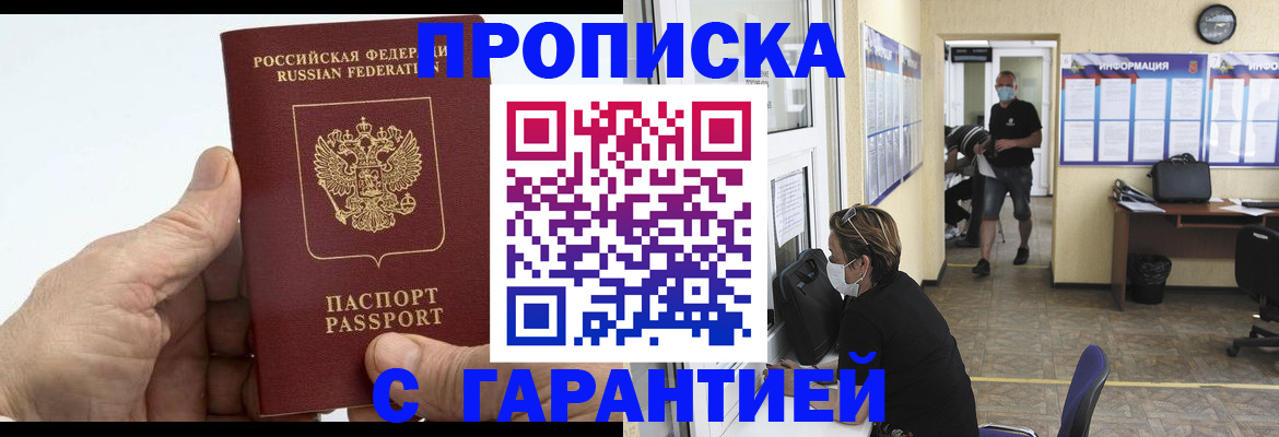 прописка поиск в Севастополе