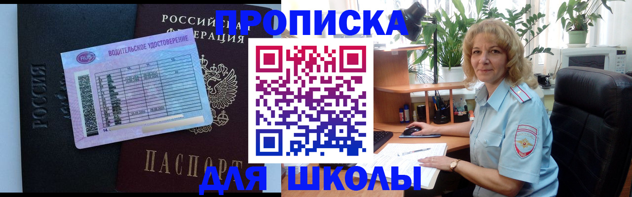где прописаться в Севастополе